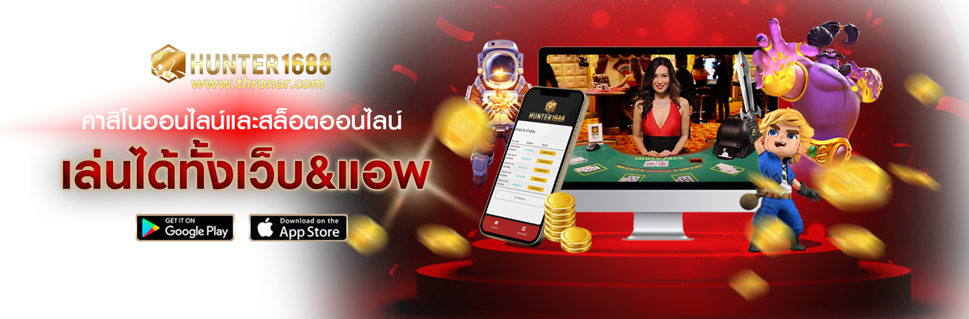 hunter1688 เว็บตรง
